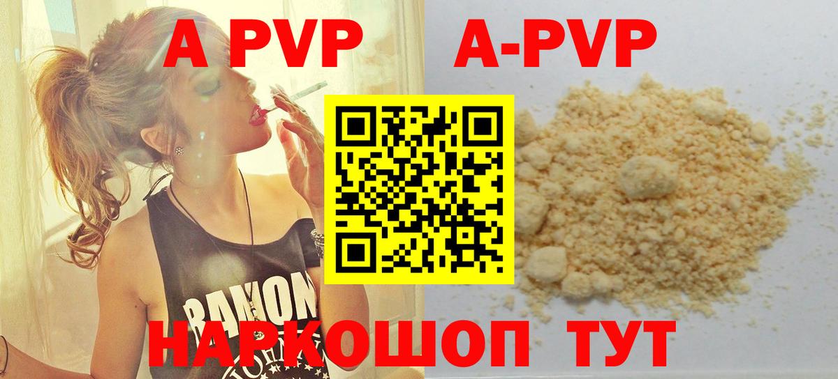 A PVP кристаллы Сертолово