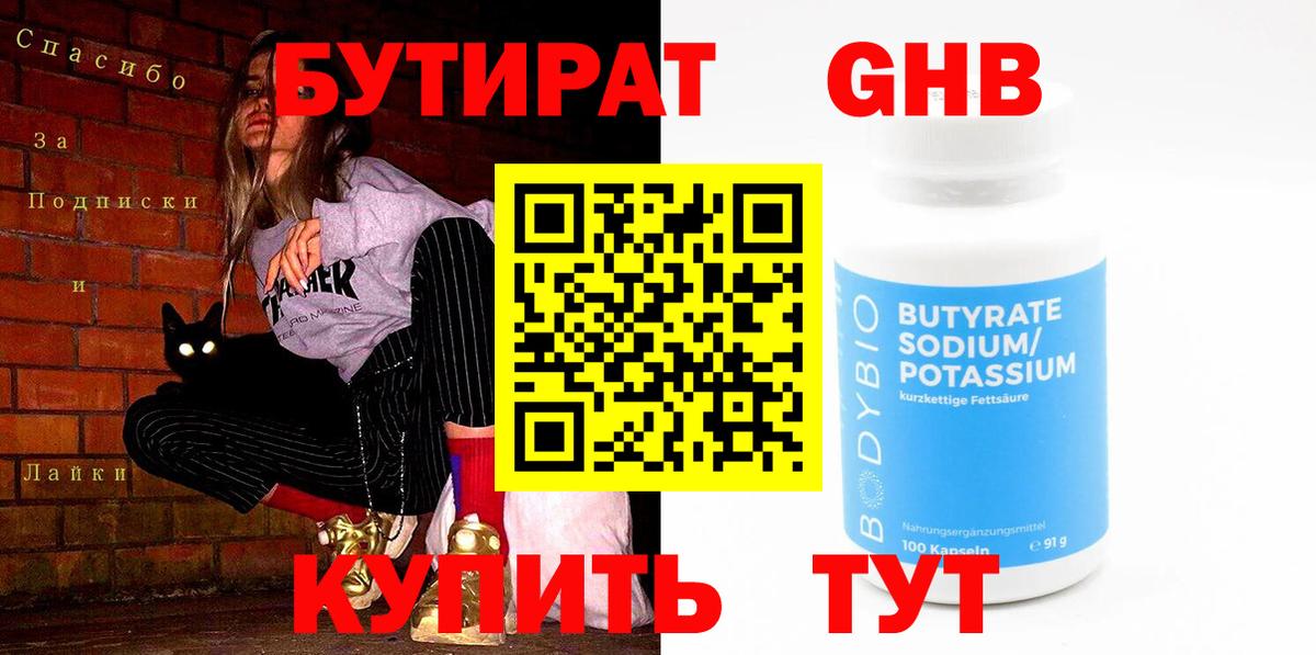 Сертолово  Бутират вода  Вход с VPN 