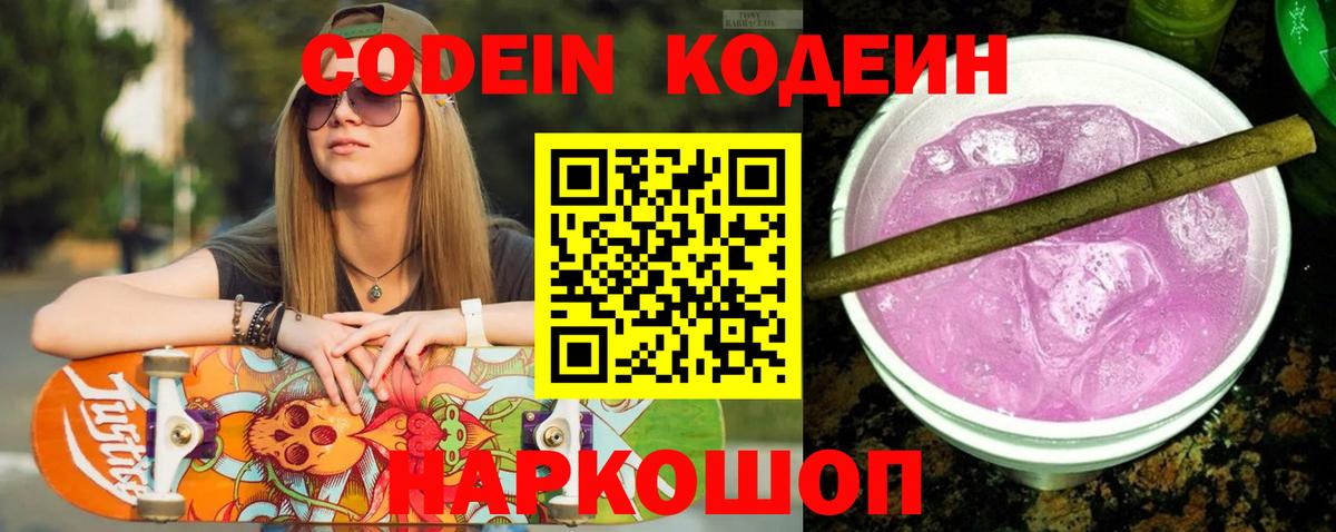 Кодеин напиток Lean (лин) Сертолово