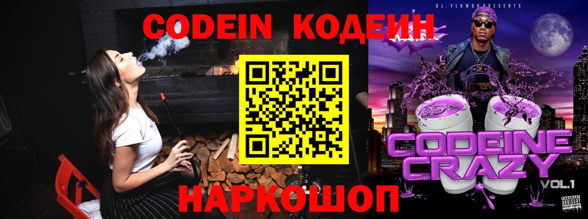 Codein Purple Drank  Кодеиновый сироп Lean Purple Drank  Сертолово  Вход с VPN 