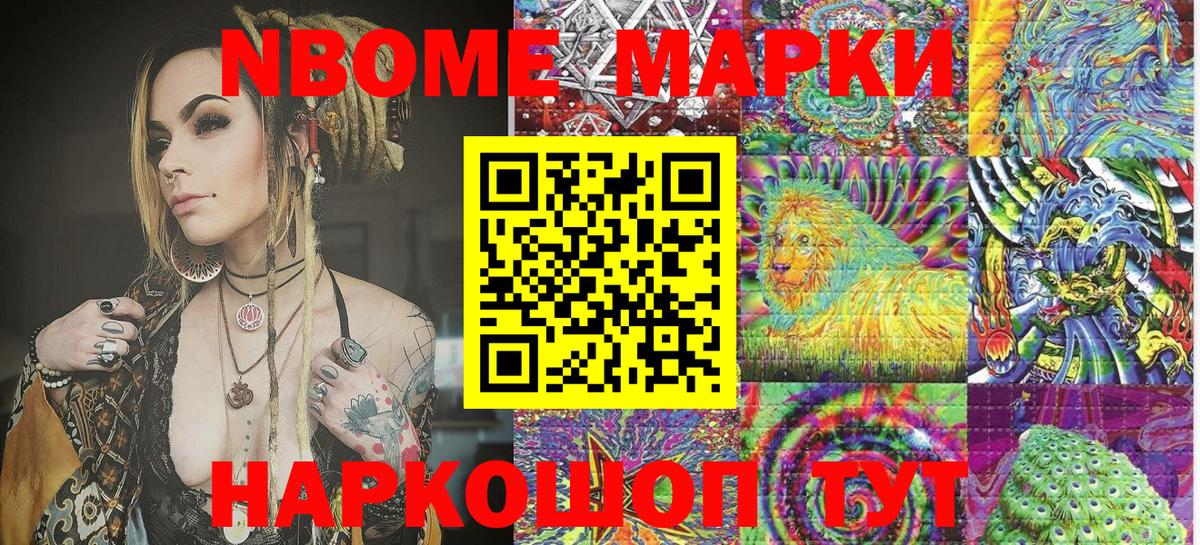 Марки NBOMe 1,5мг Сертолово