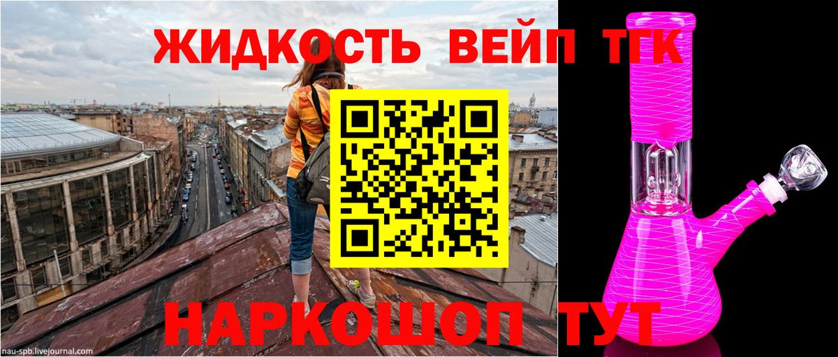 ТГК вейп с тгк  купить  сайты  Сертолово  Вход с VPN 