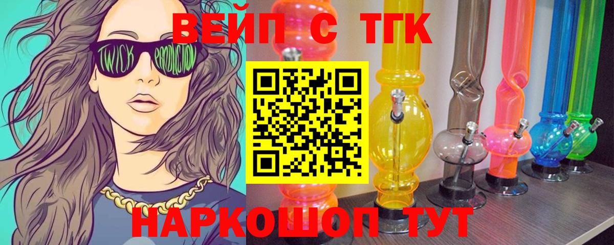 Дистиллят ТГК вейп Сертолово